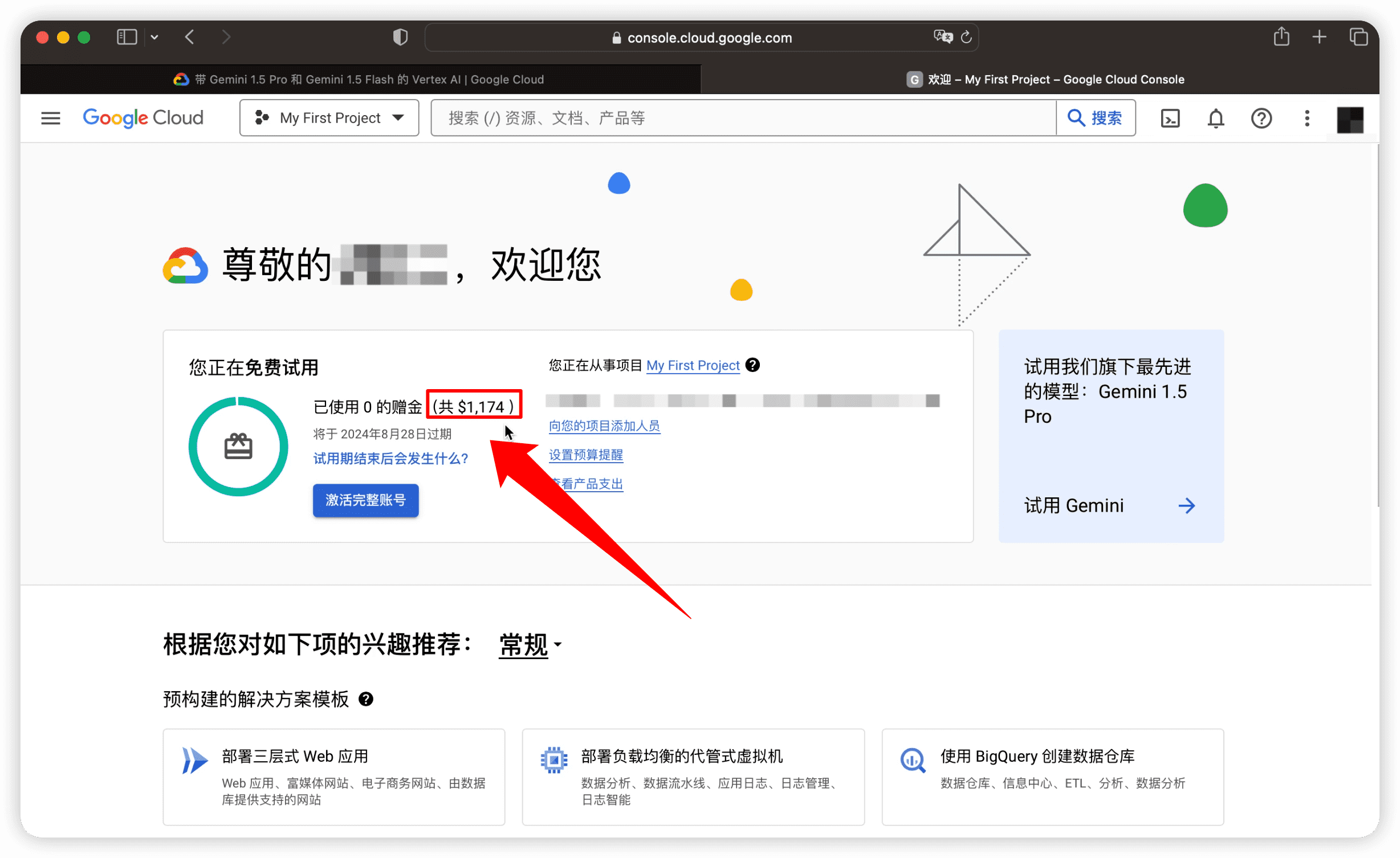 最新谷歌云免信用卡获得150刀赠金方法
